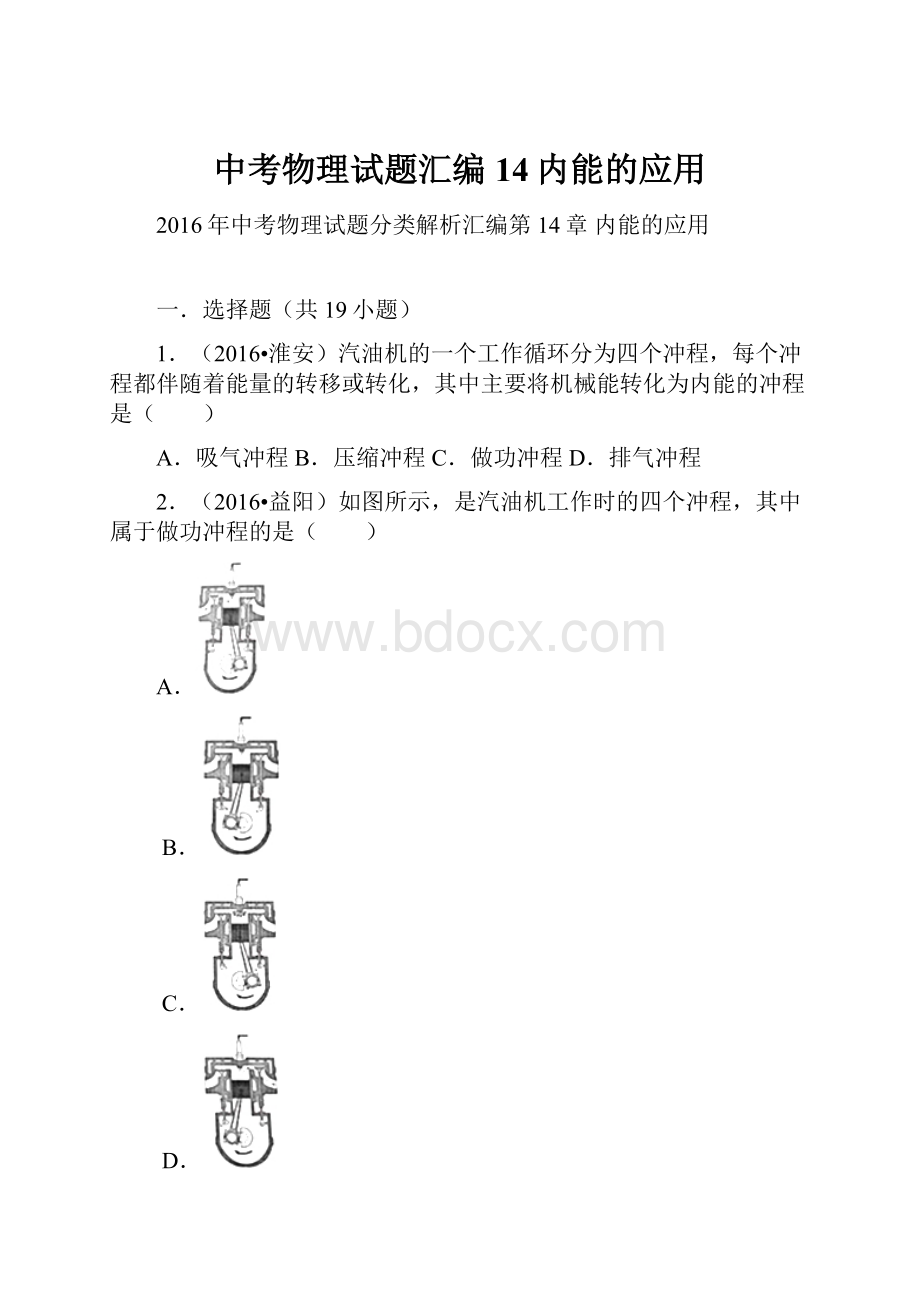 中考物理试题汇编14内能的应用.docx_第1页