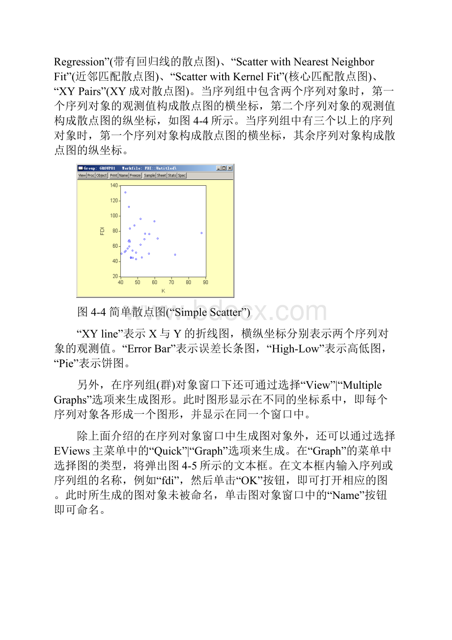 eviews图像及结果分析.docx_第3页