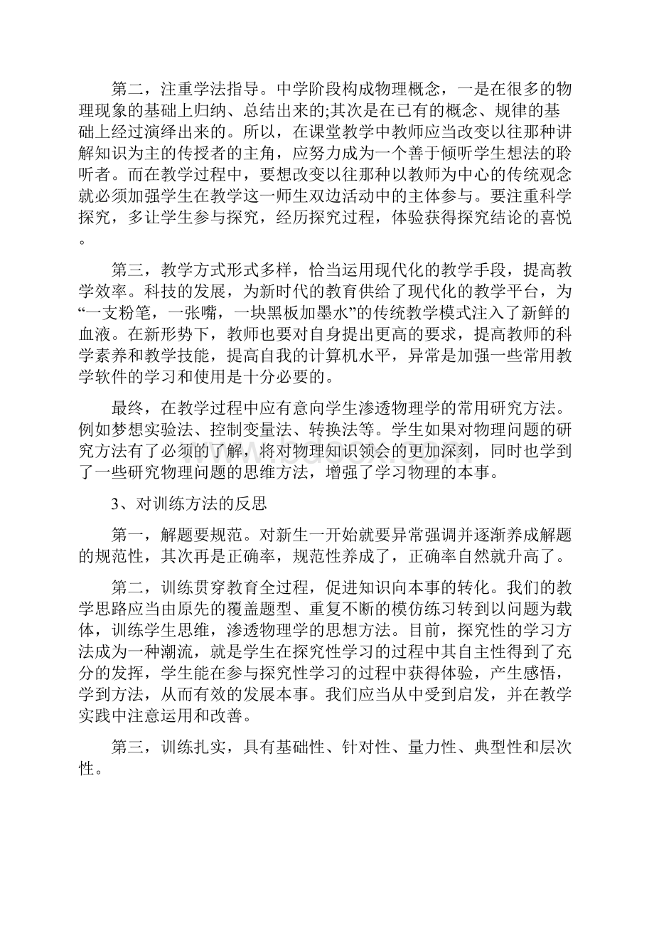 初中物理教学评价.docx_第2页