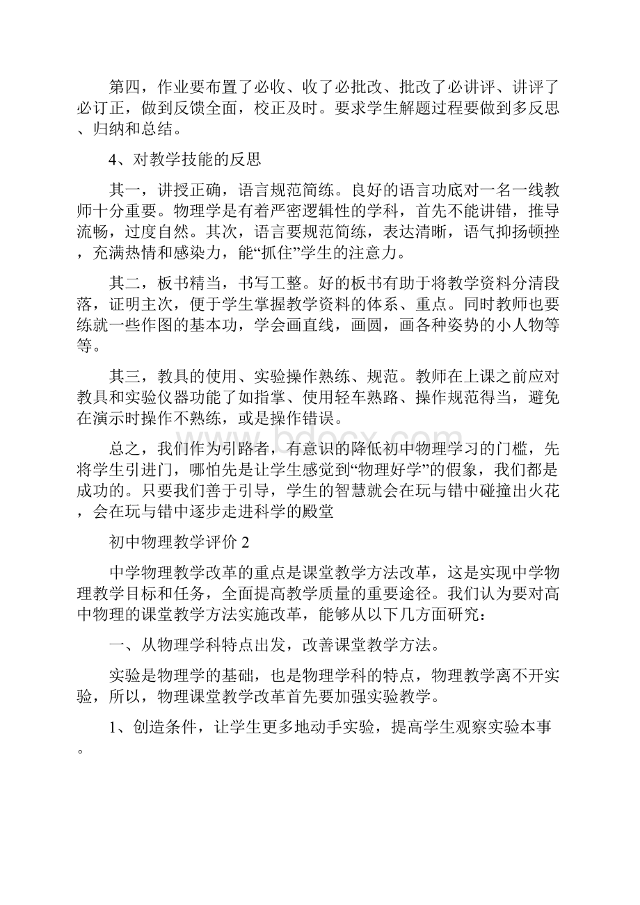 初中物理教学评价.docx_第3页