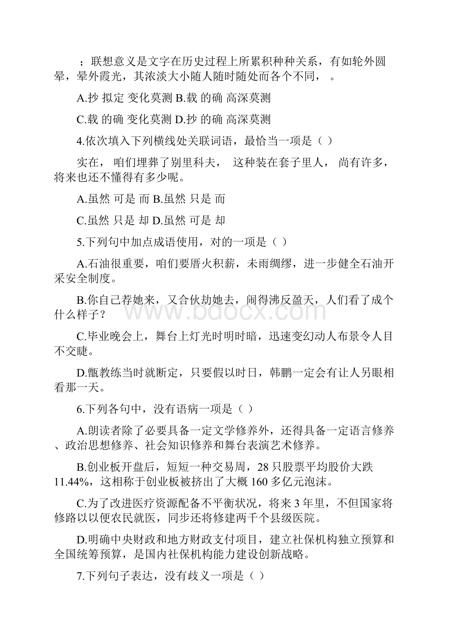 贵州省普通高中学业水平考试模拟卷含答案.docx_第2页