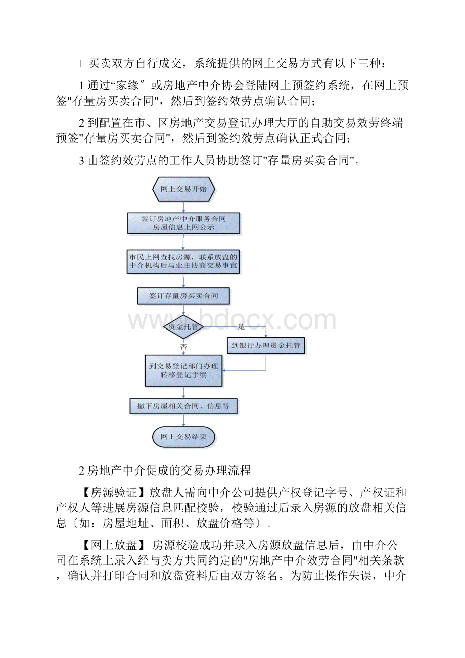 广州市二手房交易网签系统操作指引中介卷.docx_第3页