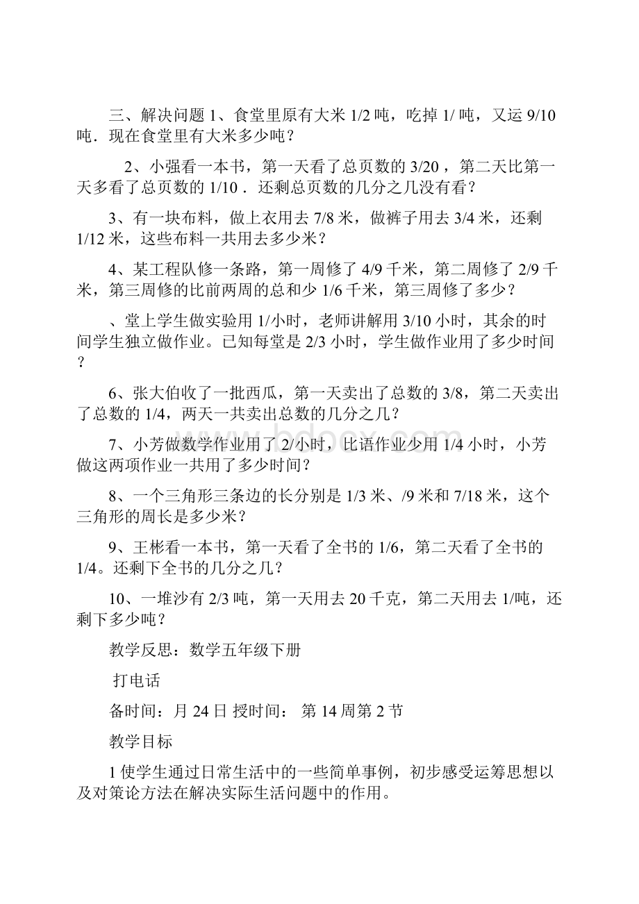 五年级数学下册第十四周教案分析.docx_第2页