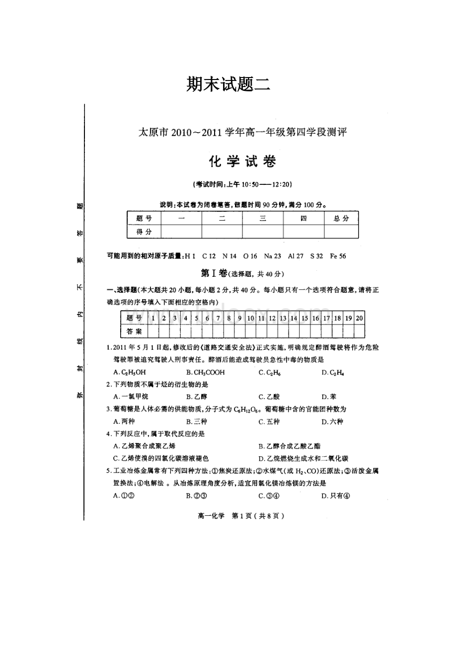 期末试题二.docx_第1页