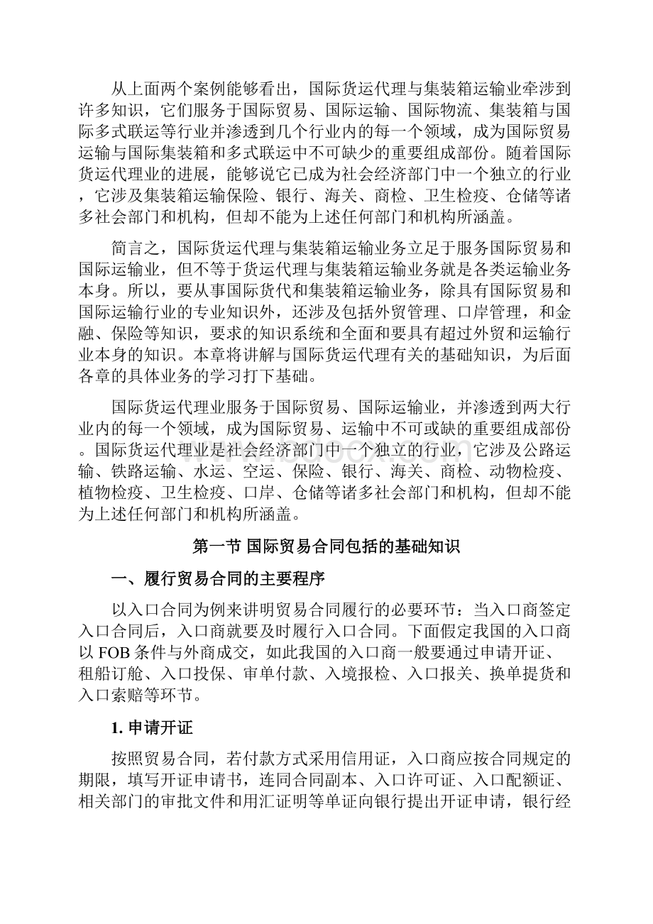 第二章国际货运代理与集装箱运输.docx_第2页