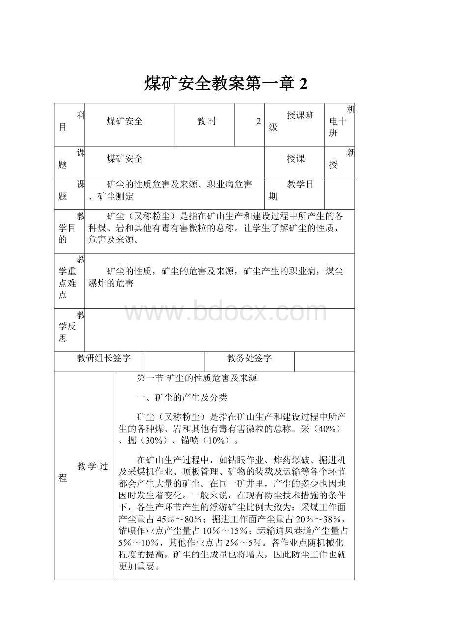 煤矿安全教案第一章2.docx