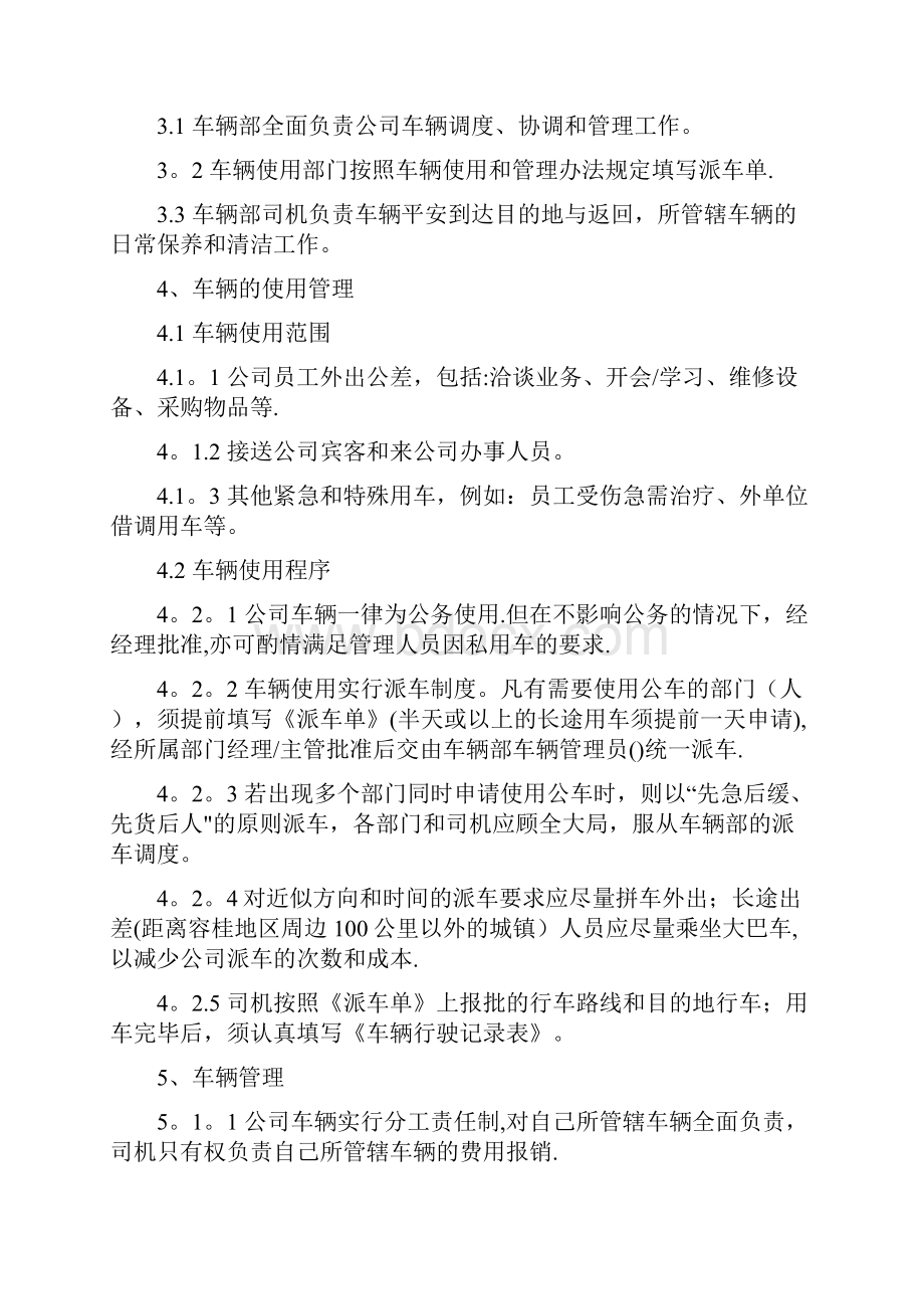 车辆管理细则完整.docx_第2页