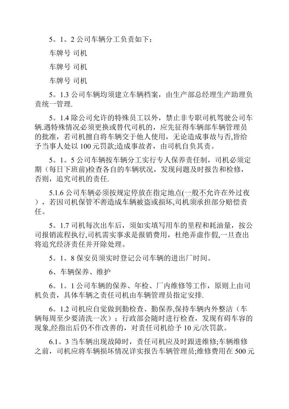 车辆管理细则完整.docx_第3页