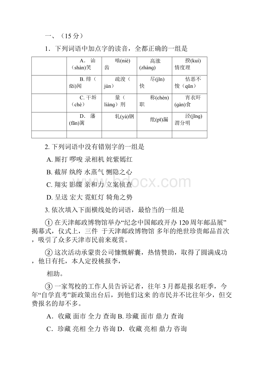 最新天津市河东区届高三第二次模拟考试语文试题及答案 精品.docx_第2页