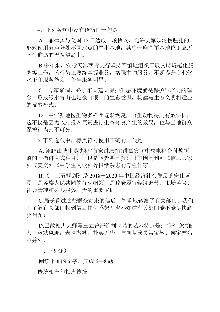 最新天津市河东区届高三第二次模拟考试语文试题及答案 精品.docx_第3页