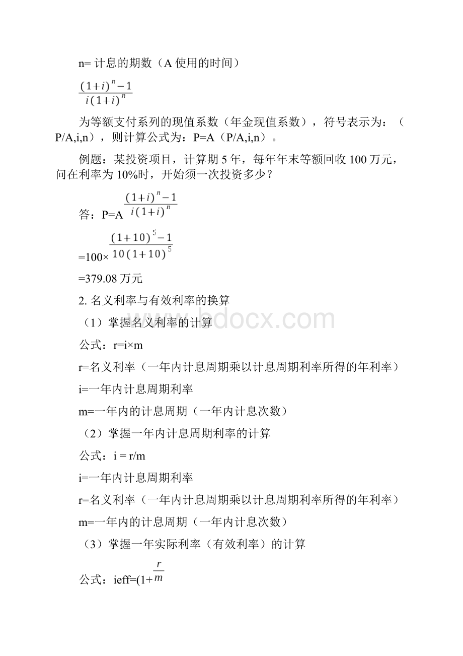 一级建造师工程经济计算公式及例题.docx_第3页