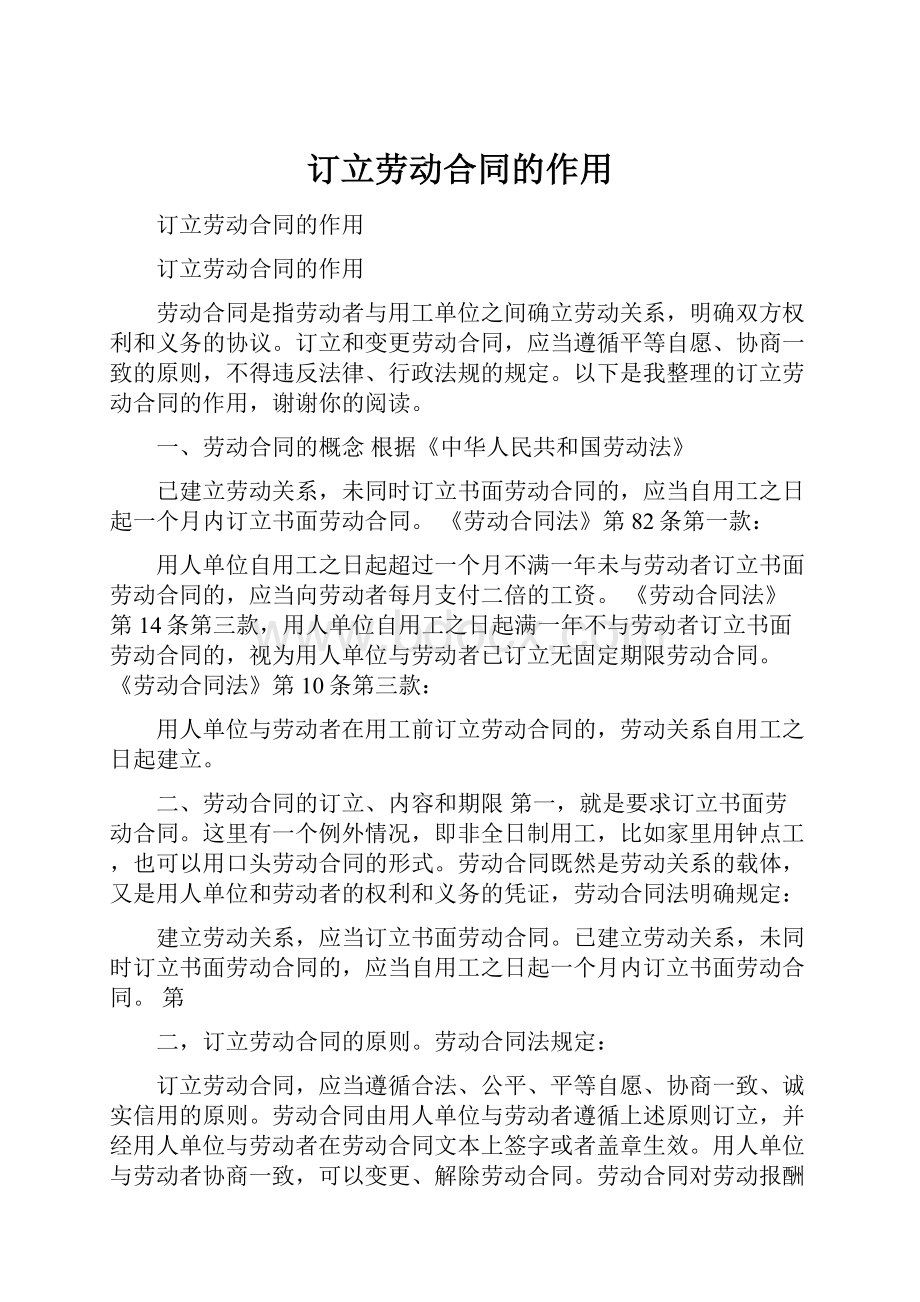 订立劳动合同的作用.docx