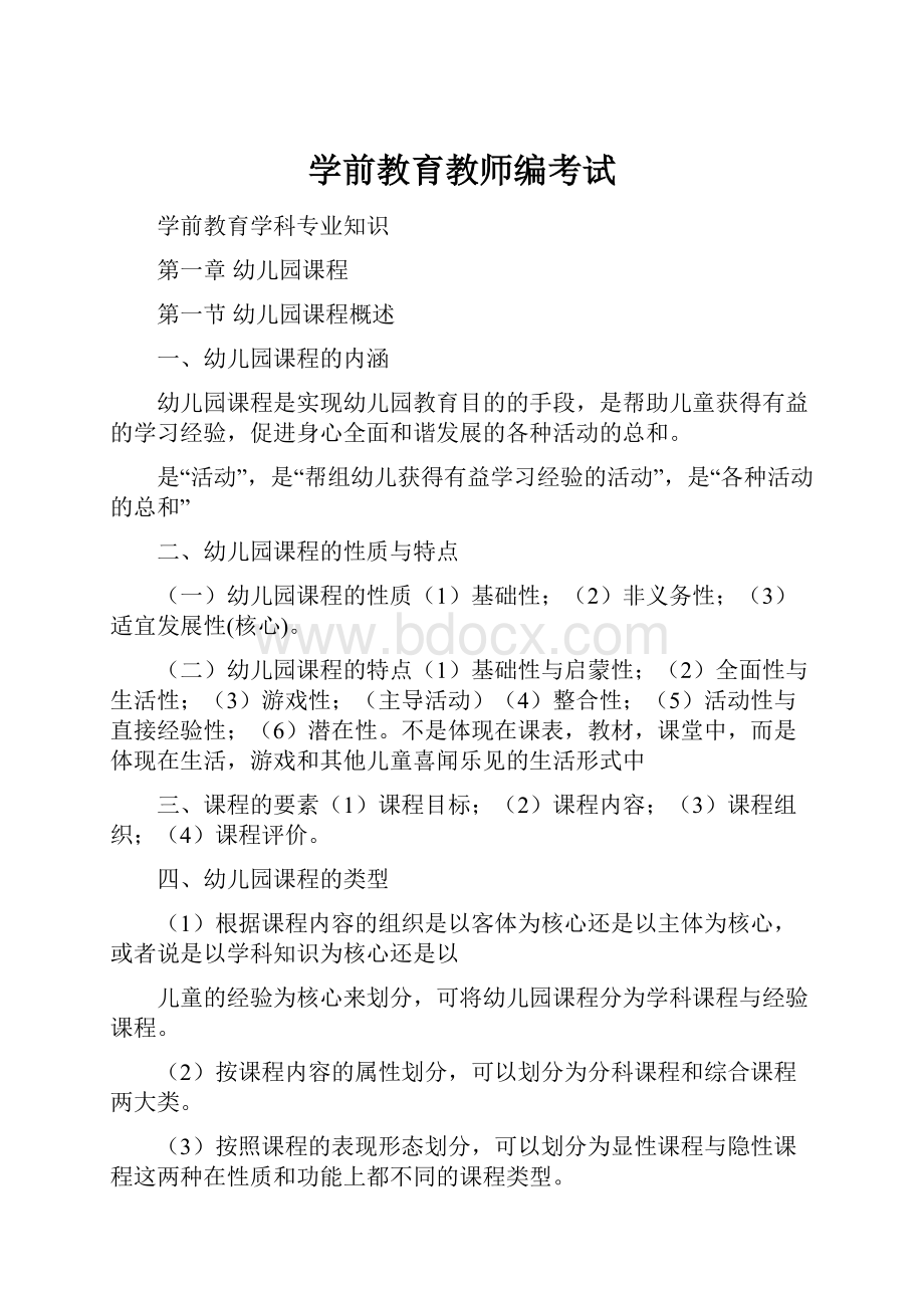 学前教育教师编考试.docx_第1页