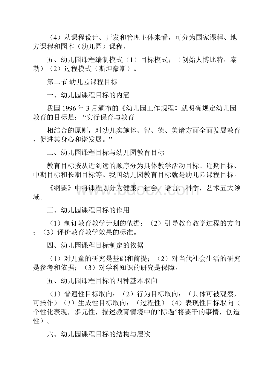 学前教育教师编考试.docx_第2页