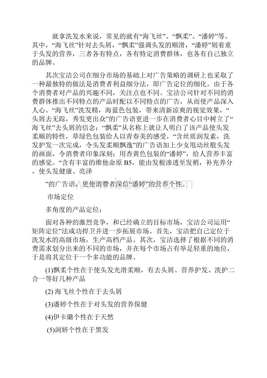 推荐营销渠道策略案例分析.docx_第2页