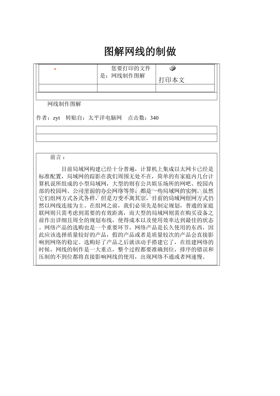 图解网线的制做.docx