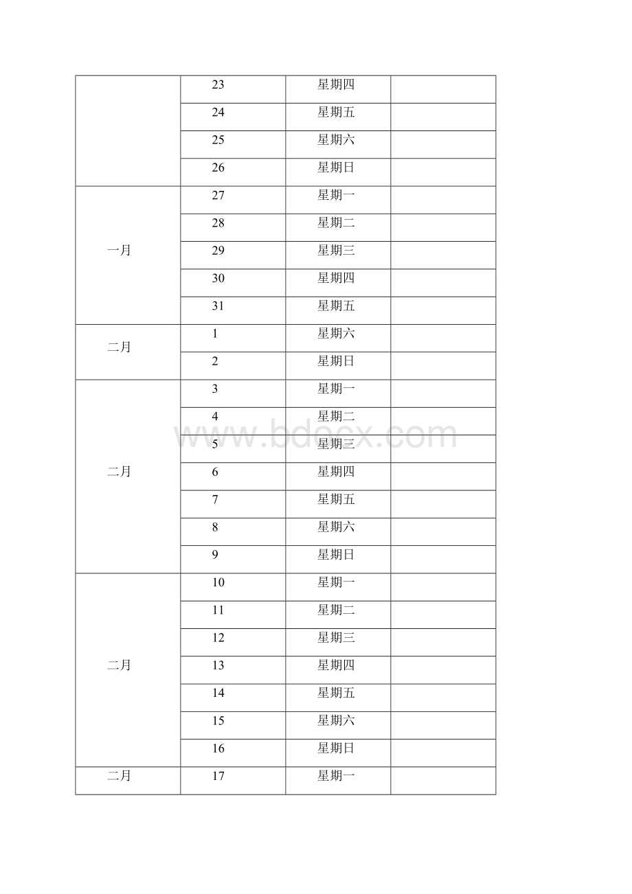 日历记事本.docx_第2页