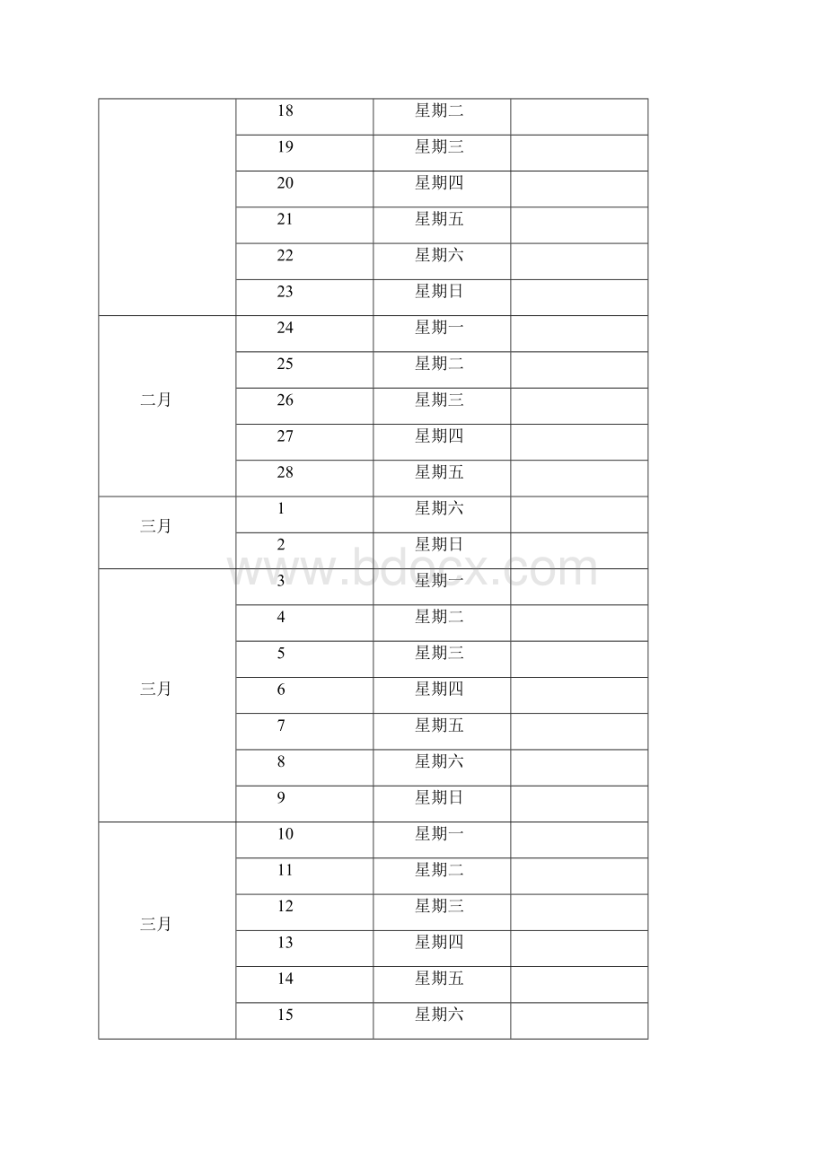 日历记事本.docx_第3页