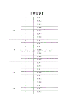 日历记事本.docx