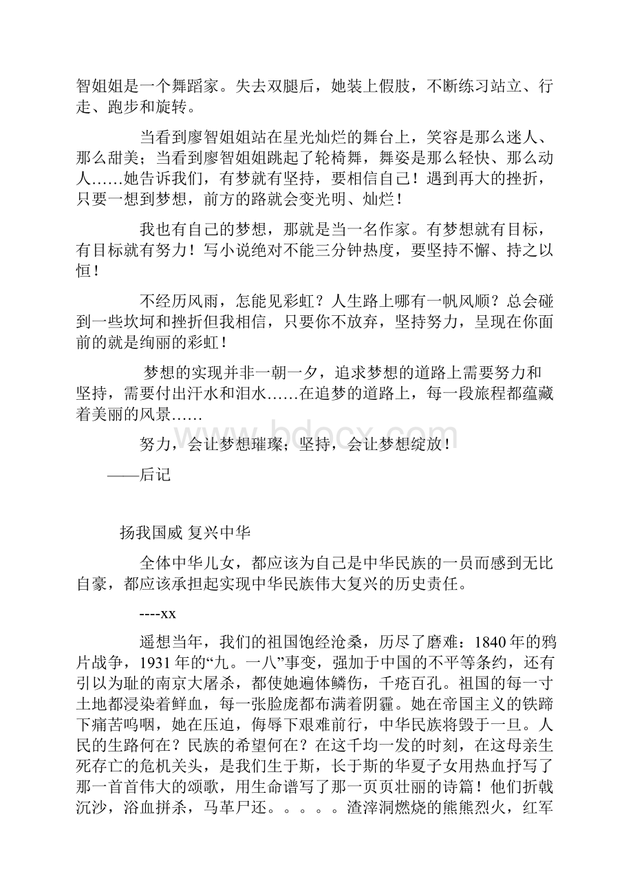 坚持成就梦想.docx_第2页