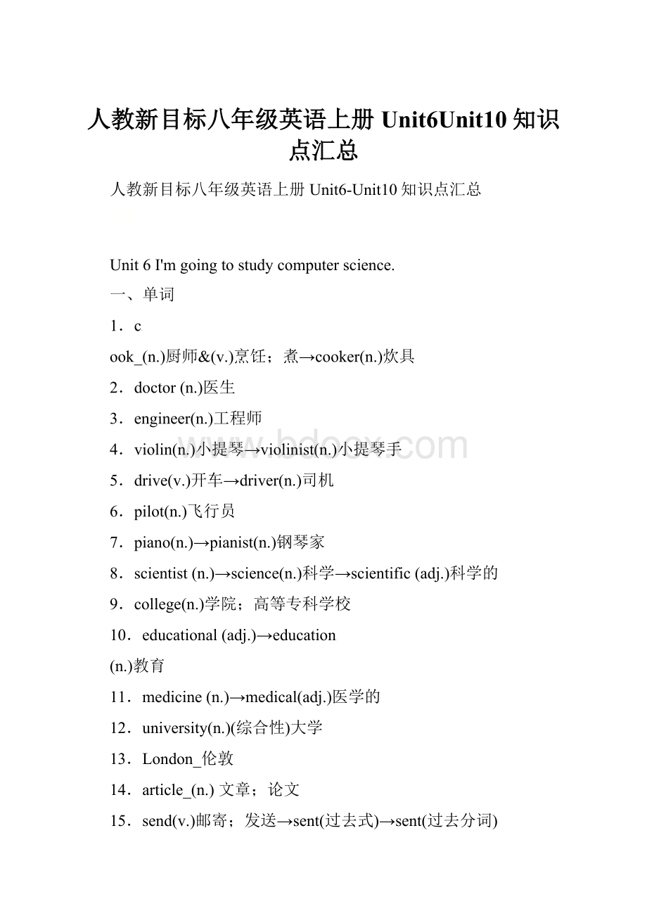 人教新目标八年级英语上册Unit6Unit10知识点汇总.docx