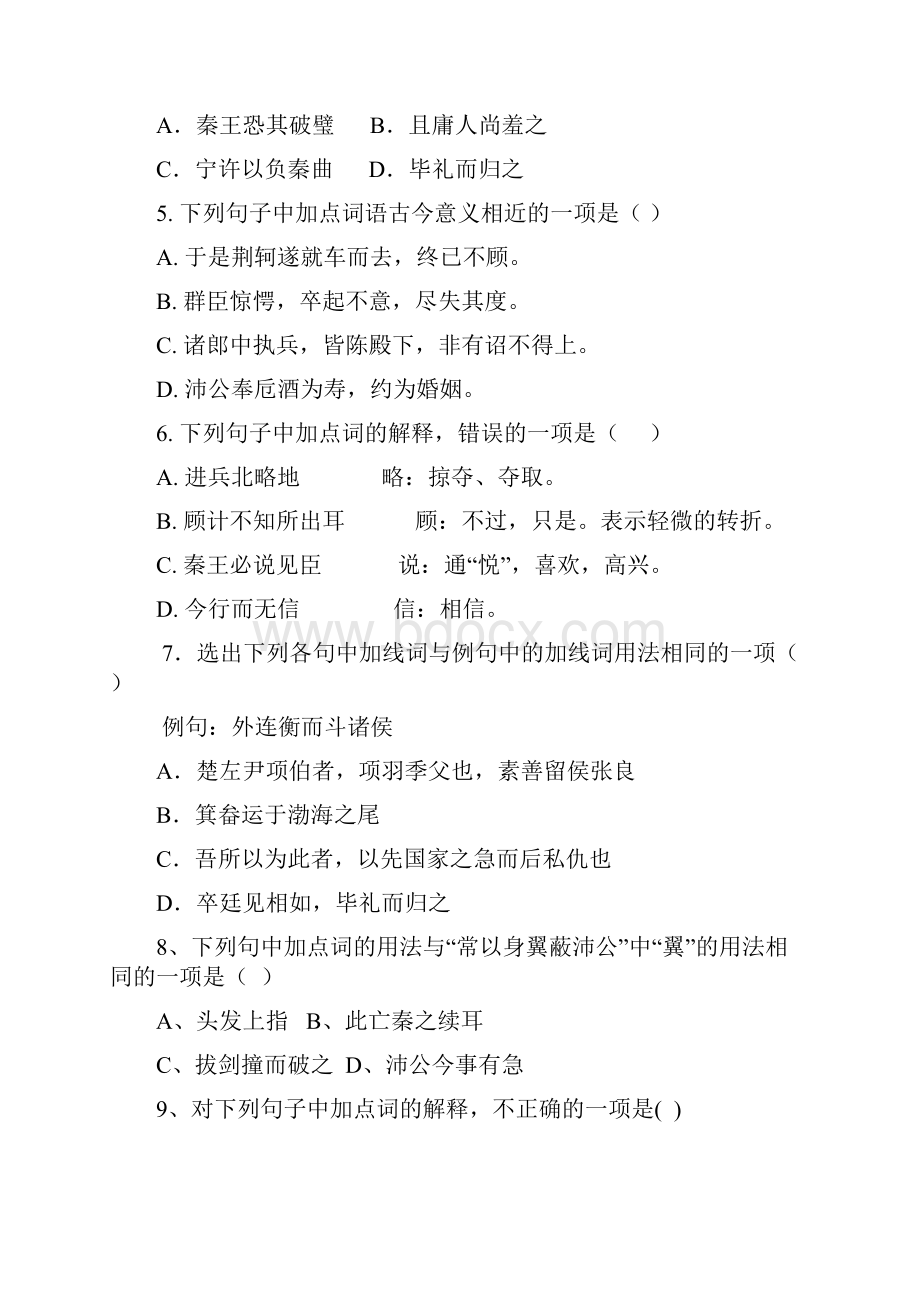 高三课内文言文检测50题.docx_第2页