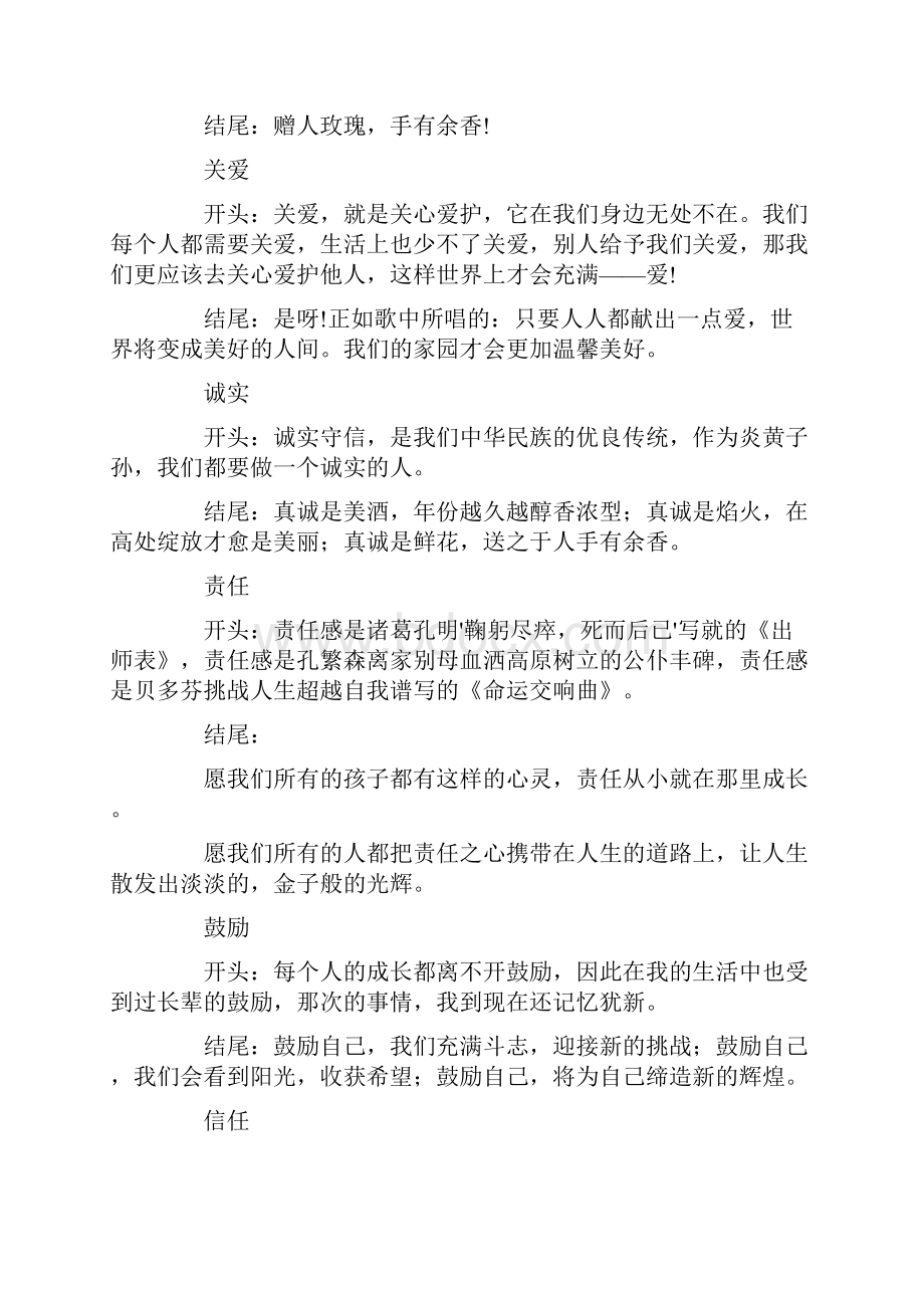 中考满分作文开头结尾优美段落摘抄.docx_第2页