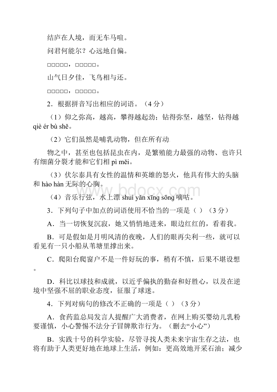 广东省汕头市金平区届九年级语文学业模拟试题.docx_第2页