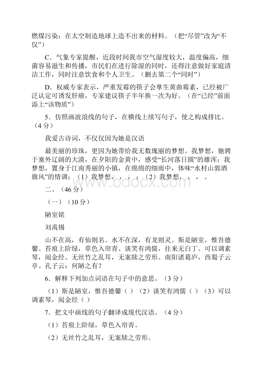 广东省汕头市金平区届九年级语文学业模拟试题.docx_第3页