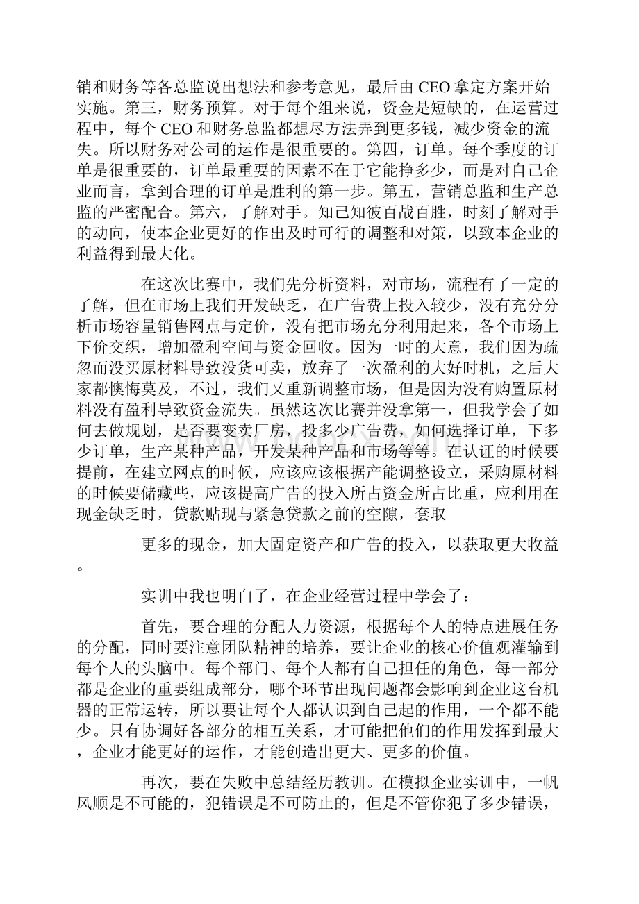 企业模拟经营实训报告范文.docx_第2页