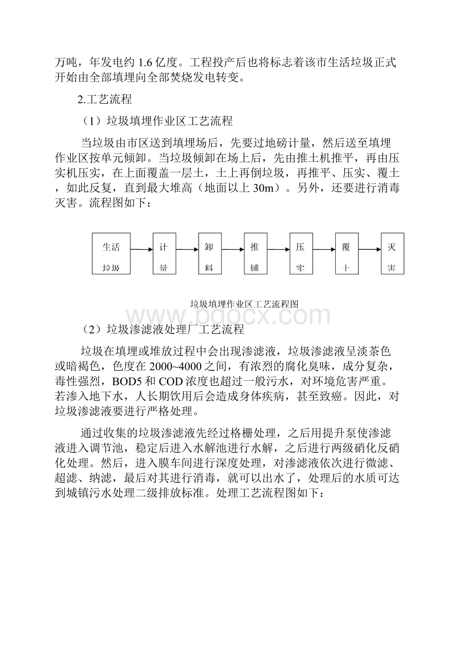 环境工程填埋场实习报告.docx_第3页