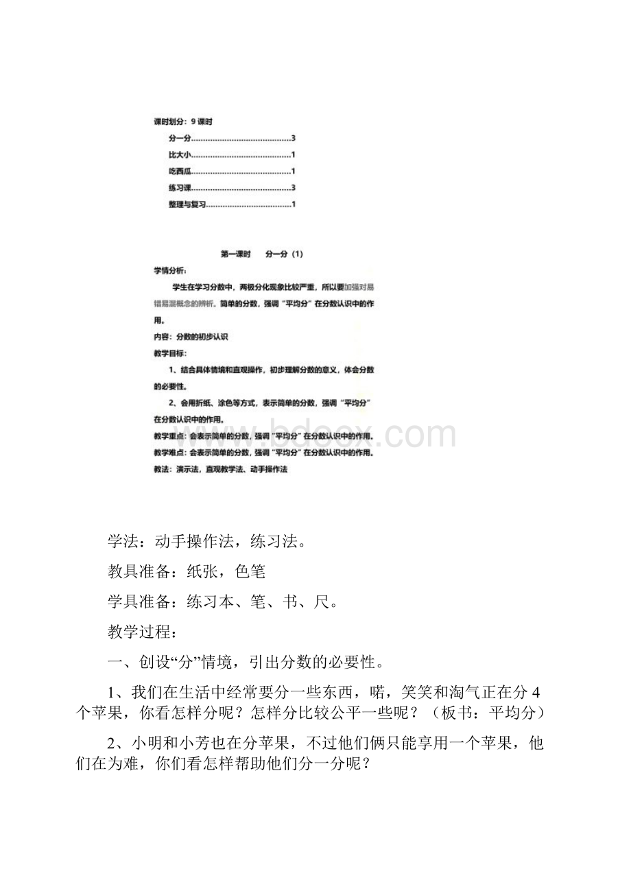 三年级数学下册教案第五单元.docx_第2页