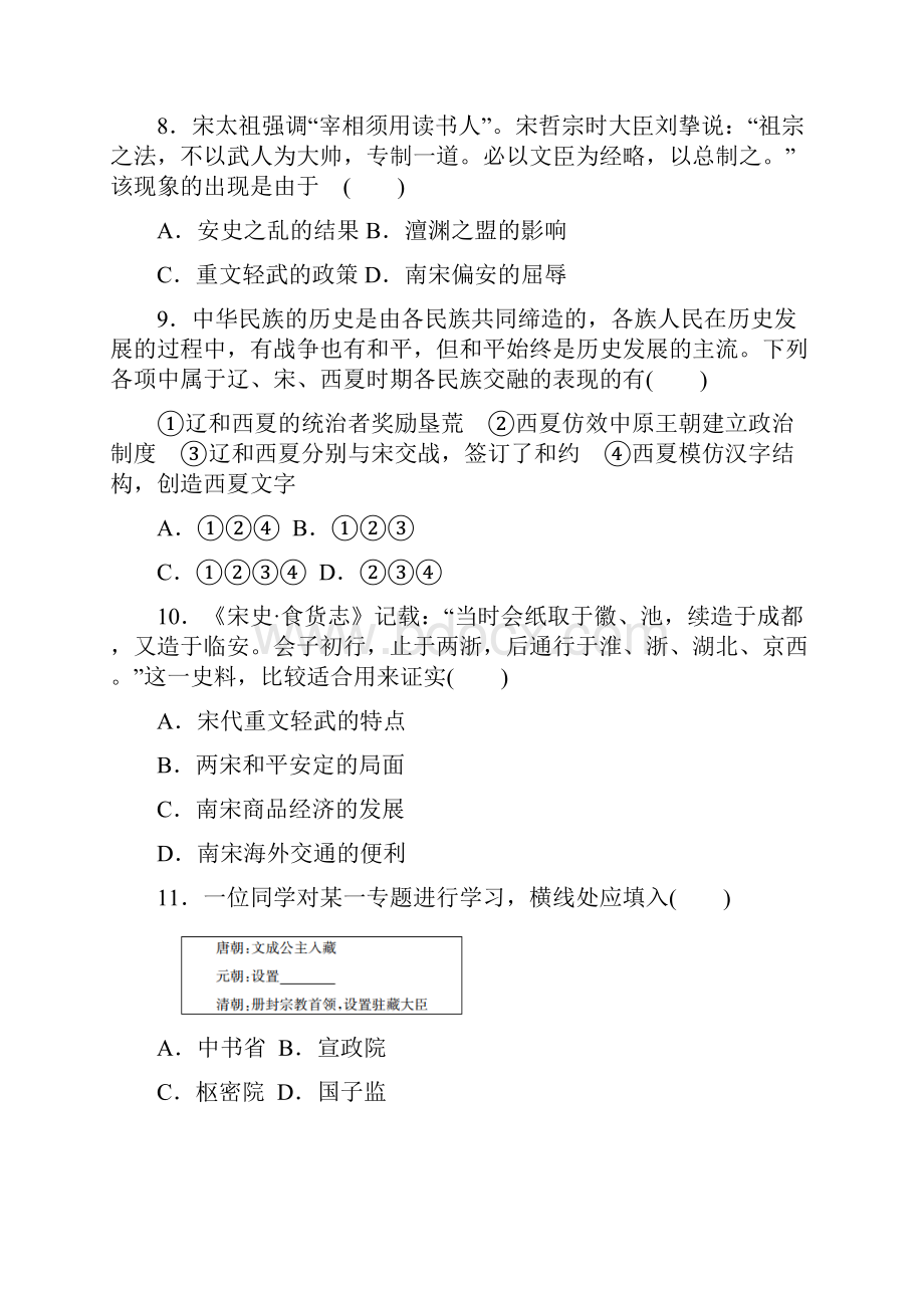 统编人教部编版七年级下册历史期末复习训练含答案.docx_第3页