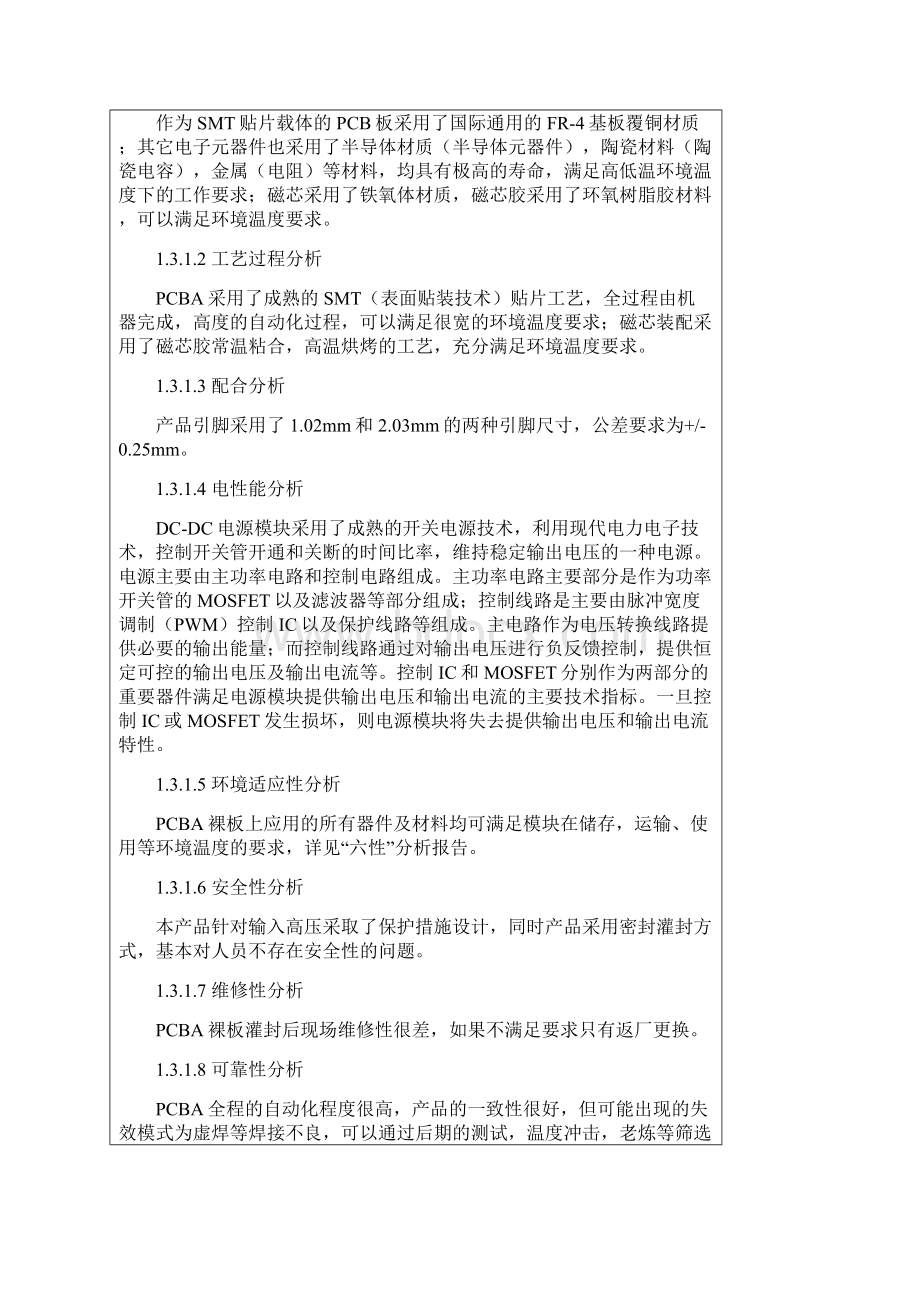 产品特性分类分析报告编写参考.docx_第3页