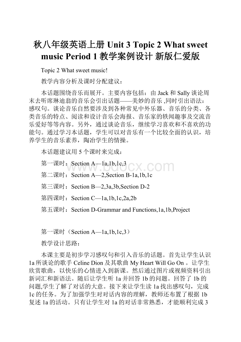 秋八年级英语上册 Unit 3 Topic 2 What sweet music Period 1教学案例设计 新版仁爱版.docx