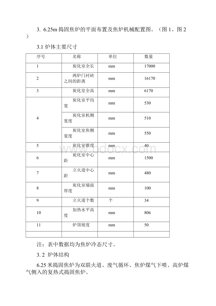 625m捣固焦炉.docx_第3页