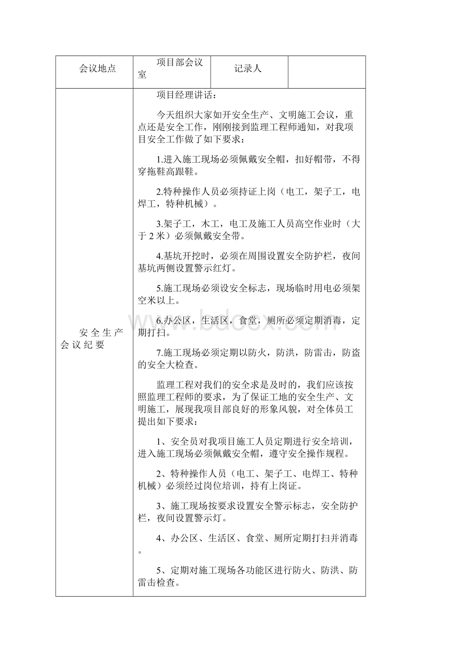 安全生产会议记录.docx_第2页