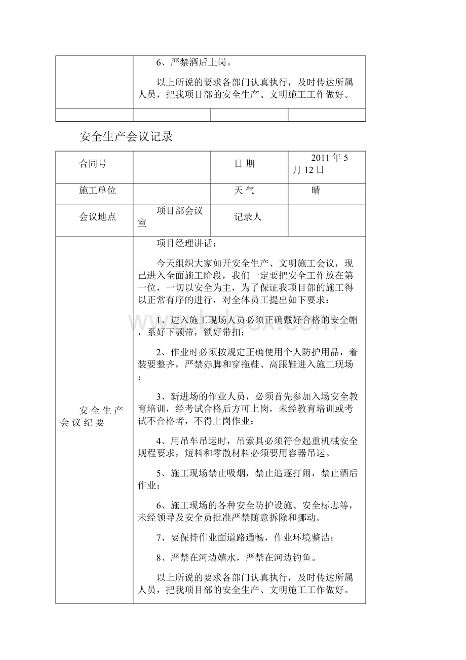 安全生产会议记录.docx_第3页