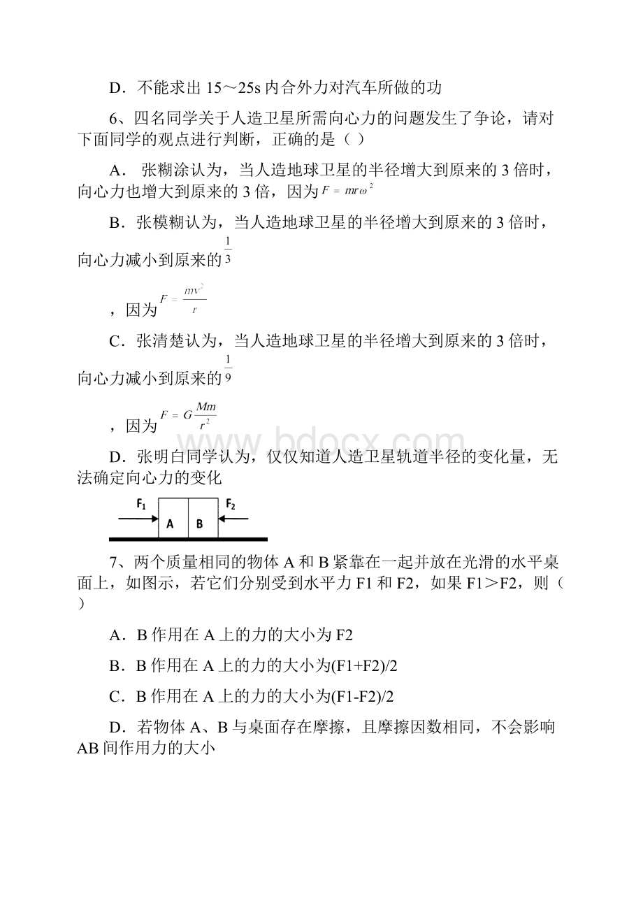 山东省淄博一中届高三物理上学期期中模块考试试题新人教版.docx_第3页