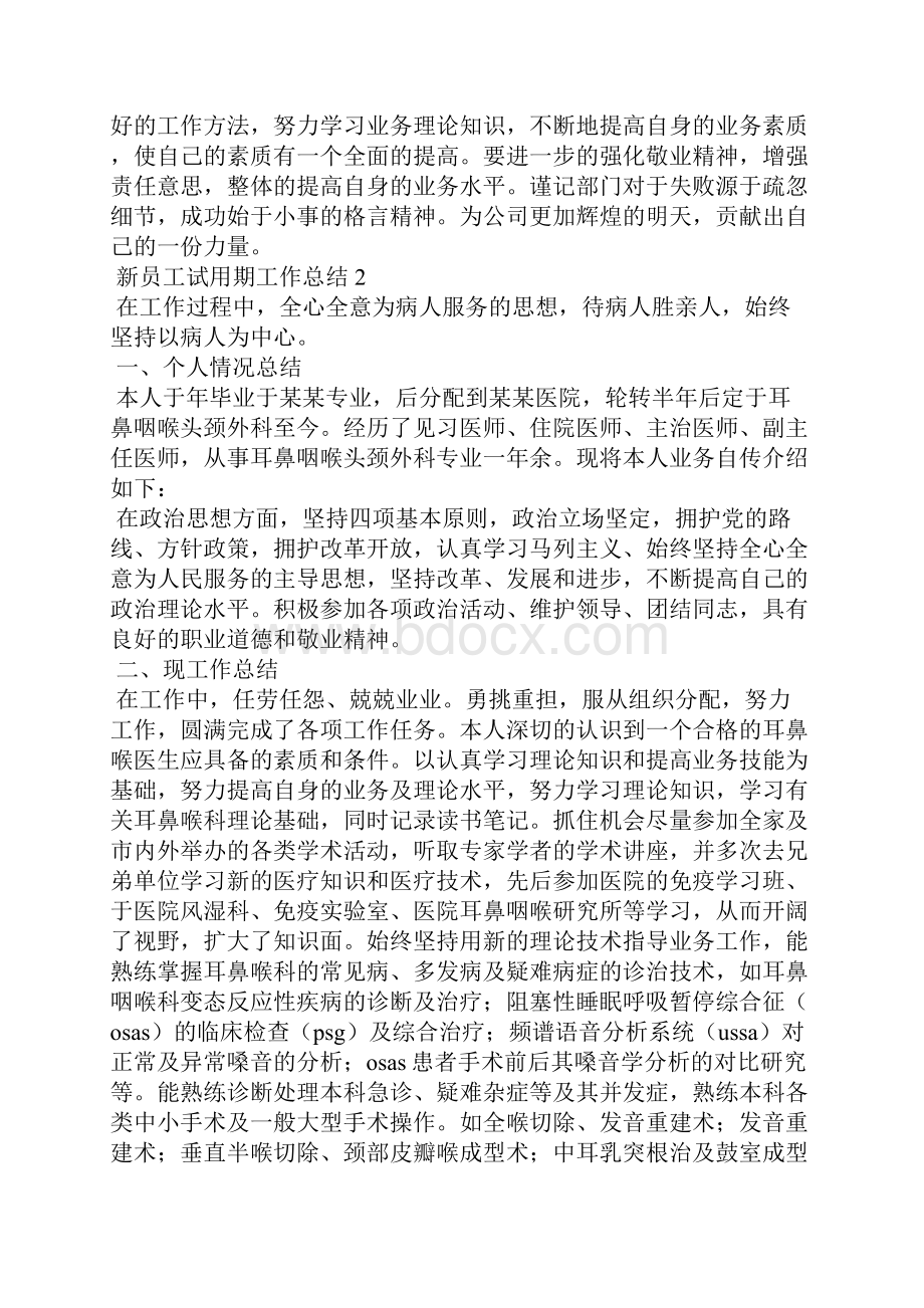 新员工试用期工作总结精选15篇.docx_第3页