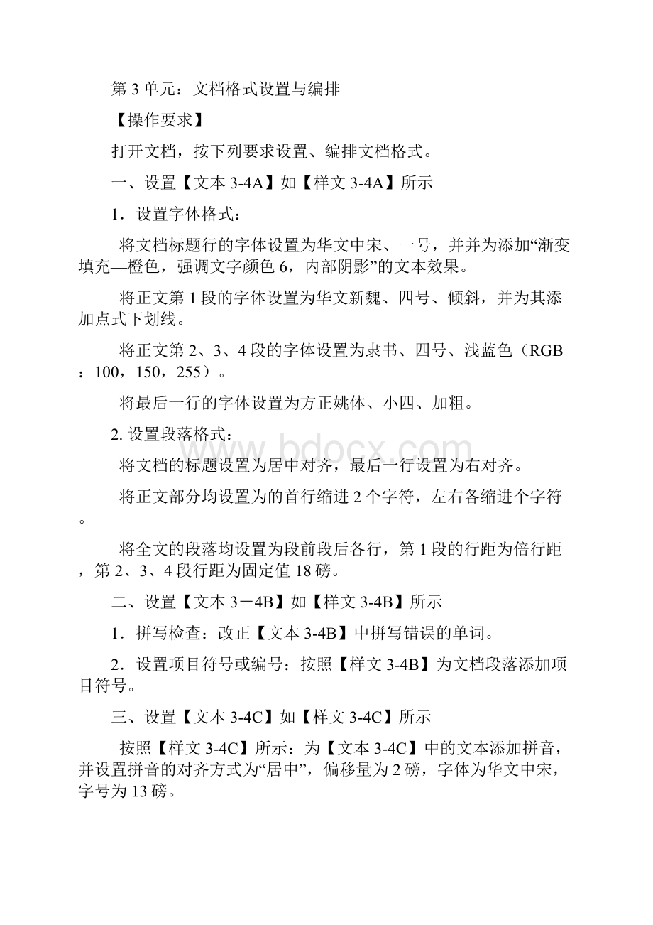 办公软件应用试题中级汇编第套.docx_第3页