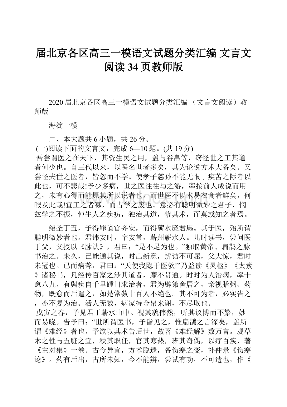 届北京各区高三一模语文试题分类汇编 文言文阅读34页教师版.docx_第1页