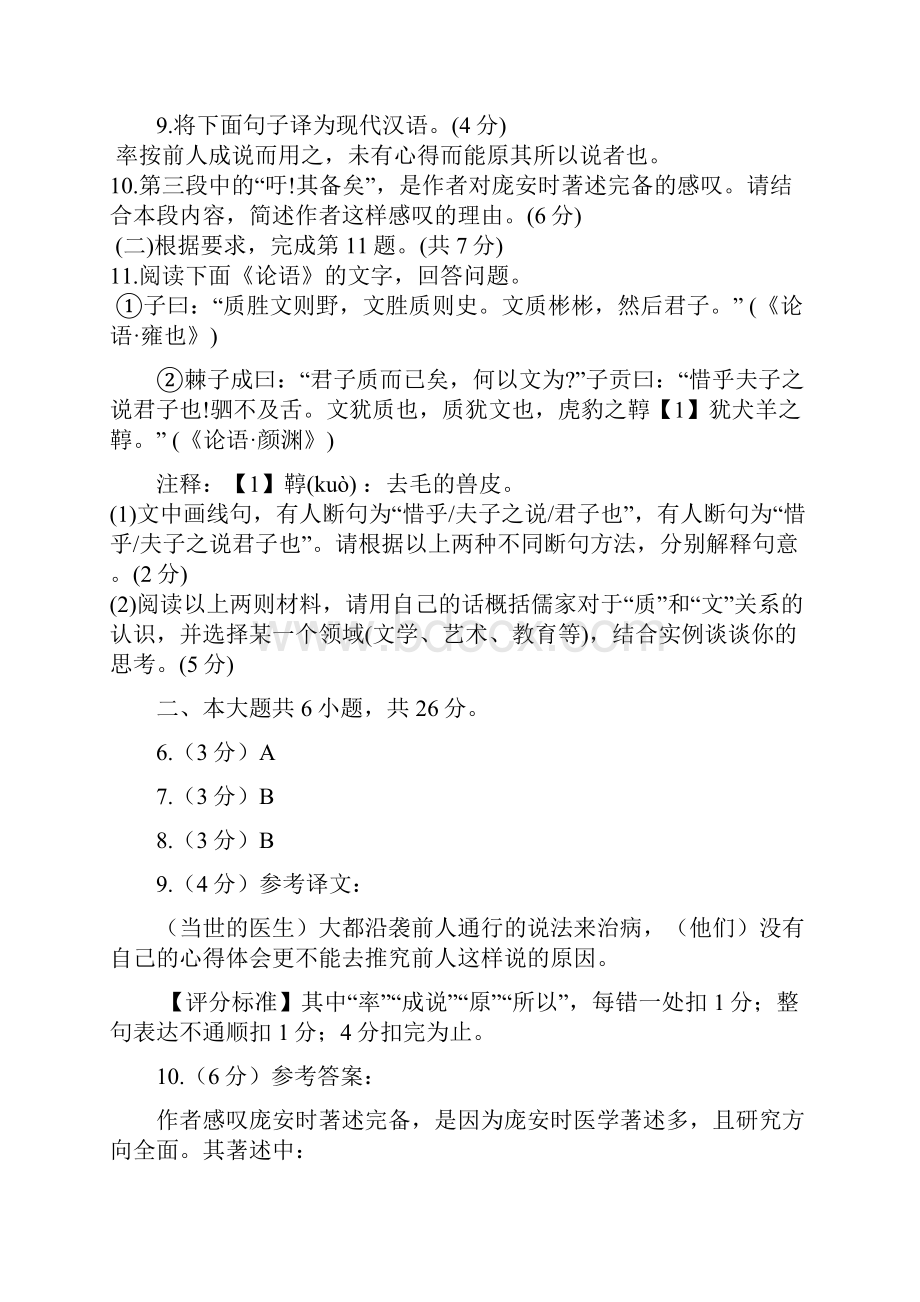 届北京各区高三一模语文试题分类汇编 文言文阅读34页教师版.docx_第3页