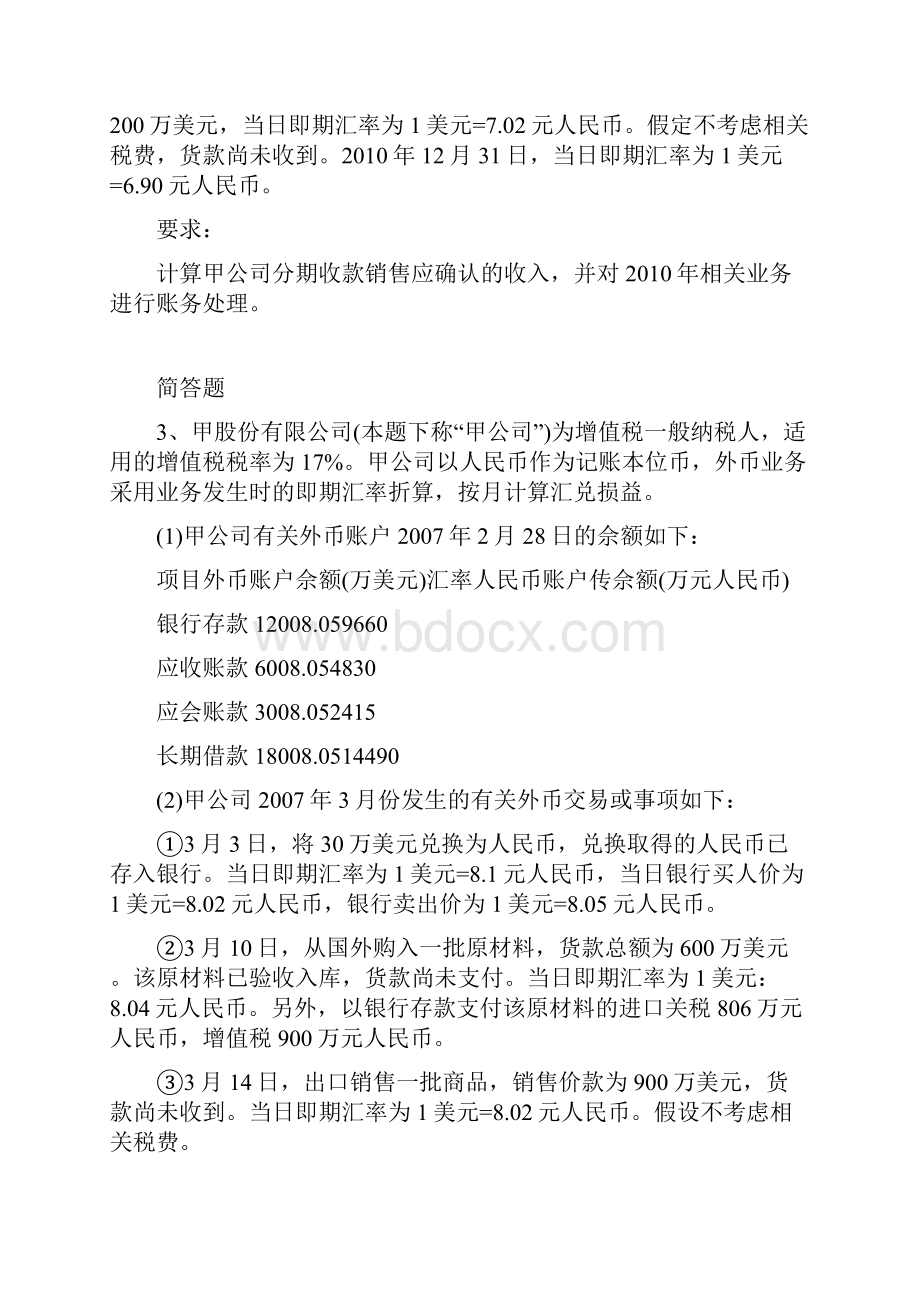 最新会计模拟练习题含答案1805.docx_第2页