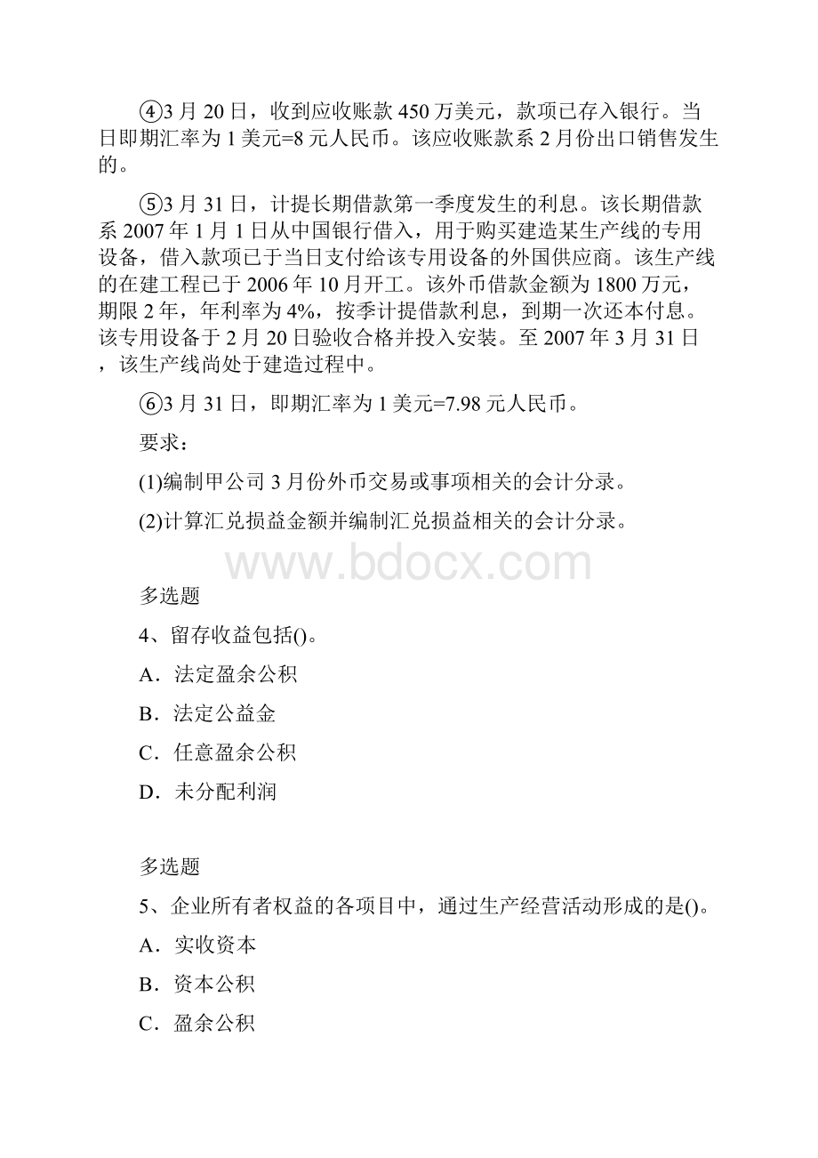 最新会计模拟练习题含答案1805.docx_第3页