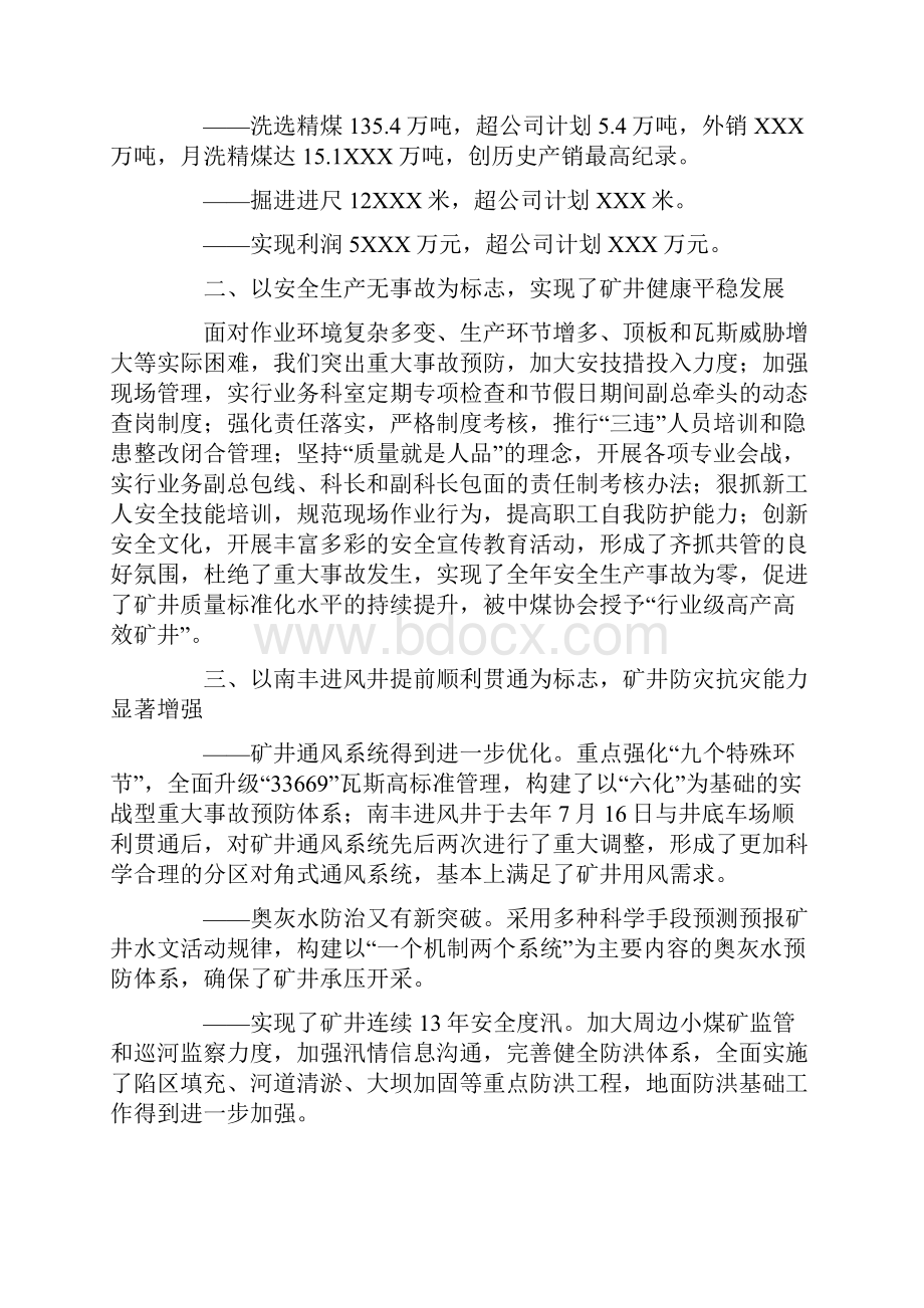 煤矿职工代表大会工作报告.docx_第2页