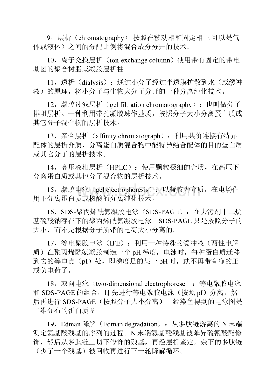 生物化学清华大学doc.docx_第2页