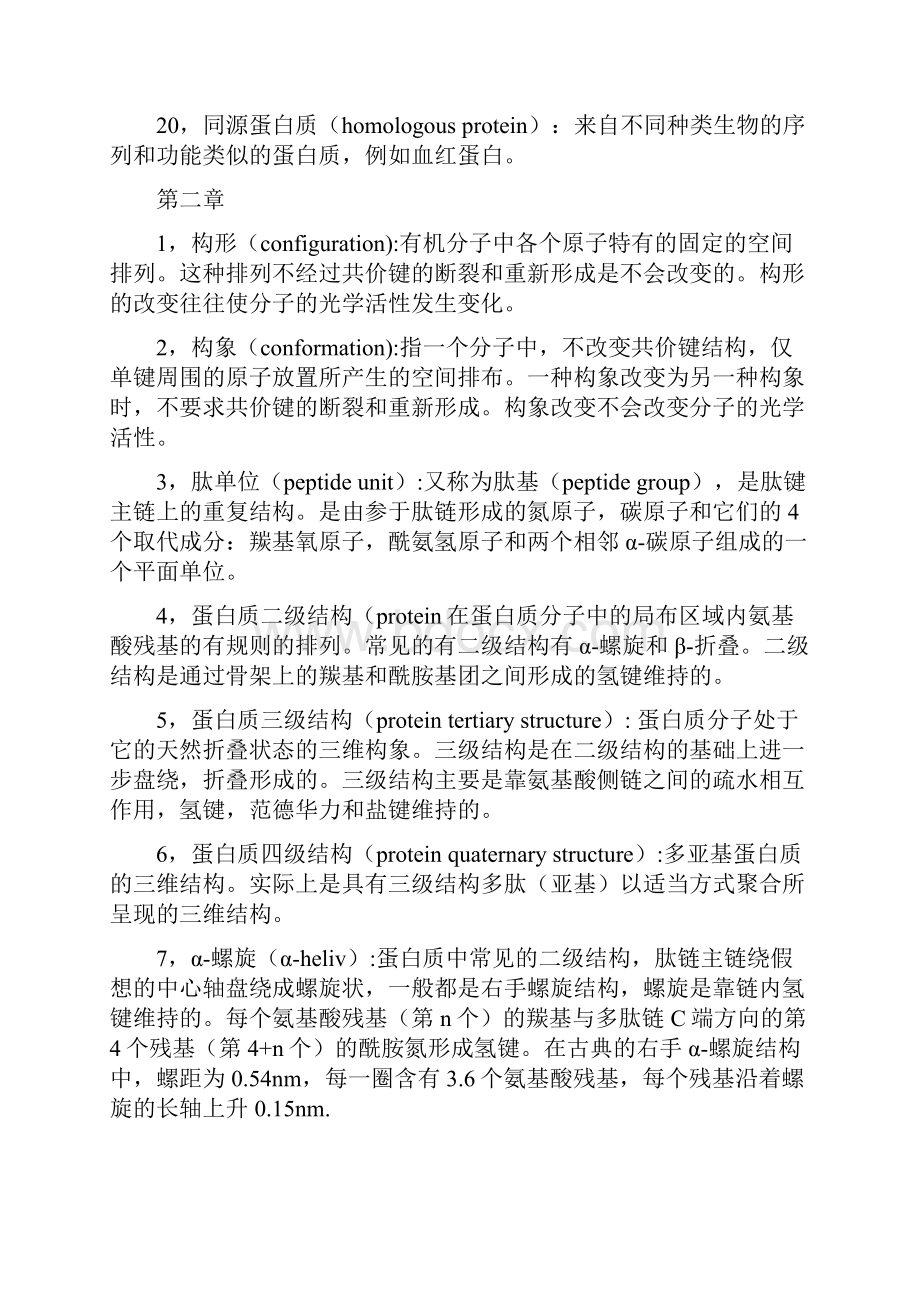 生物化学清华大学doc.docx_第3页