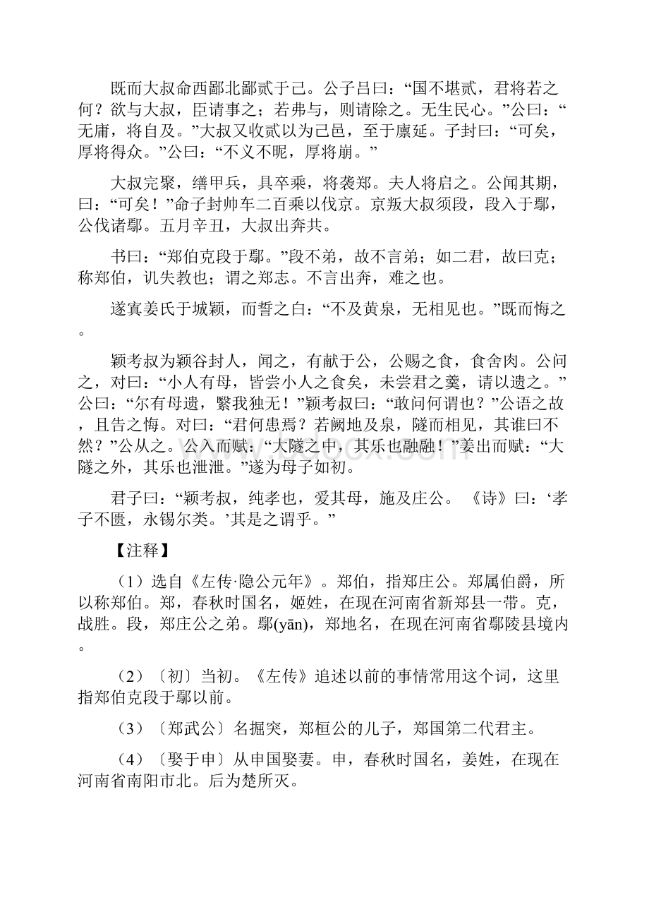 《郑伯克段于鄢》原文注释翻译知识点归纳及练习.docx_第2页