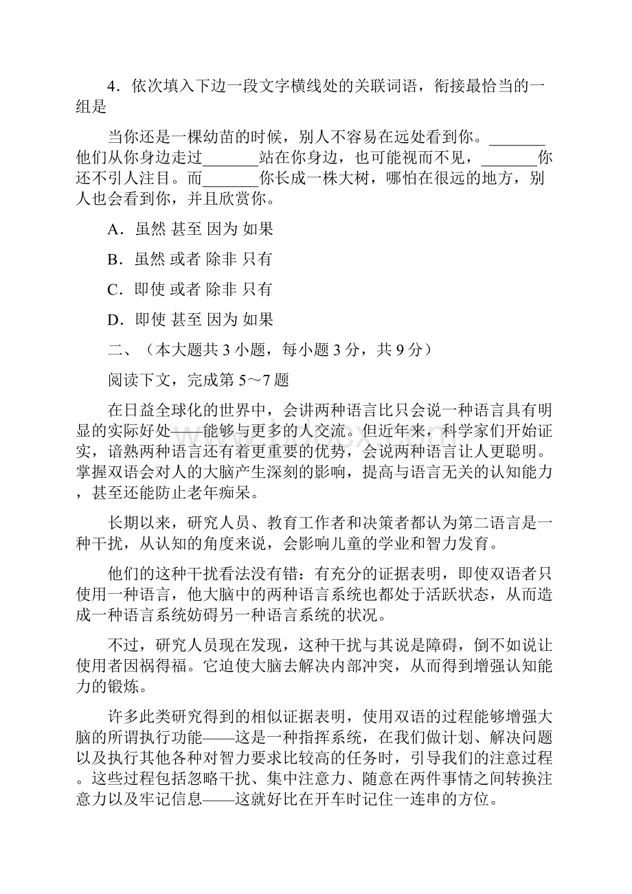 高考语文试题重庆卷精校版.docx_第2页